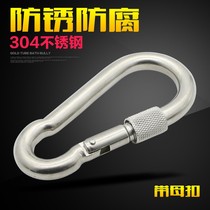Iron chain lock catch Xinran 304 stainless steel with nut spring buckle quick hook climbing rock climbing rock climbing chain connection buckle