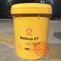 Shell horsepower ET 2 (600 degrees) High temperature greases Shell Malleus ET2 grease 16KG