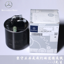 Mercedes-Benz special diesel filter element GL350 ML350 G350D GLE350 GLE300D original diesel grid