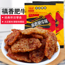 Spicy fat cow 20g shiitake mushroom fat beef spicy vegetarian delicious after 8090 childhood nostalgia snacks