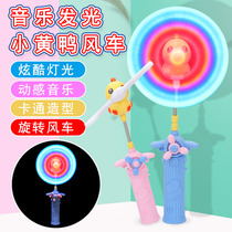 Childrens educational toys luminous yellow duck windmill electric music duck flashing stick boys and girls birthday gifts