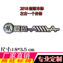 Emma electric car body standard battery box standard round standard UV plating plating decal star tail plate customization