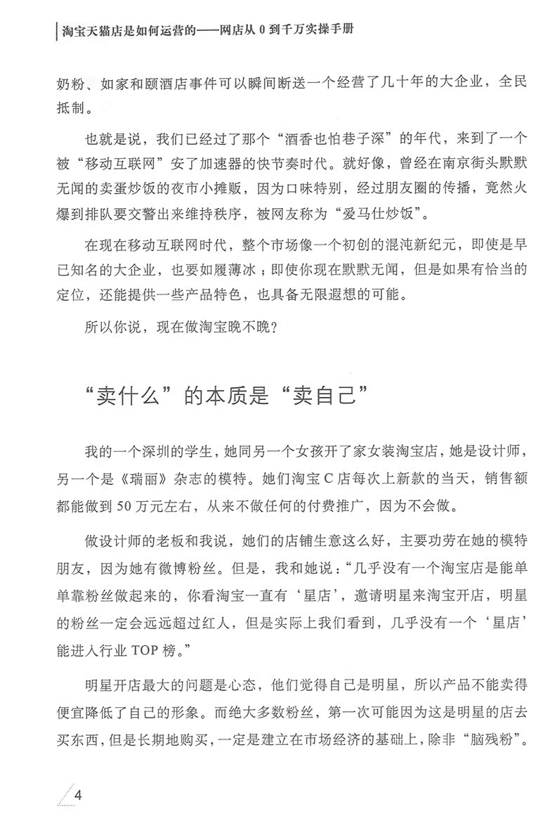 【图】正版 淘宝天猫店是如何运营的 网店从0