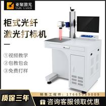 Yaju laser marking machine Fiber optic hardware nameplate engraving machine UV laser laser machine Plastic mold wood