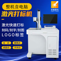 Yaju laser marking machine Engraving machine Laser desktop nameplate Stainless steel hardware lettering laser engraving coding machine