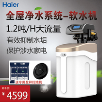 Haier soft water machine commercial WS6 with front water filter for the whole house water purification system of the central water purifier