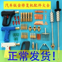 Auto shaping machine Sheet metal repair Machine gun handle accessories Sheet metal repair machine Meson machine welding gun gun handle gun head tools