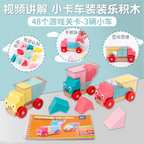 Truck loading music Puzzle blocks Puzzle toys Parent-child interactive Childrens board games Spatial sense logical thinking training