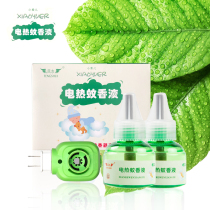 Mosquito coil liquid Baby children pregnant women supplement two liquids and one set fragrance-free and tasteless electric mosquito coil plug-in household