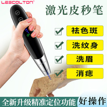Lescolton picosecond pen home laser freckle removal instrument tattoo washing eyebrow washing machine to remove melanin acne marks artifact
