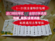 Guzheng piano string professional standard universal string imported steel core kite string 1-21 full set can be bought single 1-5