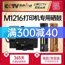 (Tmall direct delivery)Ink book hp HP toner cartridge laserjet pro M1216nfh MFP toner cartridge cartridge Toner easy to add powder All-in-one printer m1216 drying
