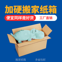 Moving carton King-size box Oversized moving box 5-layer thickened special hard logistics Postal express packaging