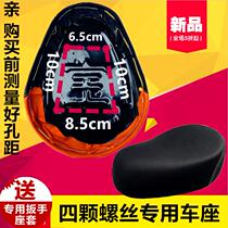 Four screws iron base sub electric car seat cushion car seat battery car saddle seat electric bicycle