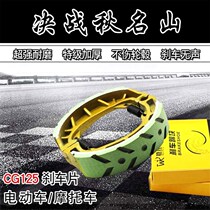 Electric brake shoe block 110 brake switch accessories front wheel bicycle battery car front and rear brake block