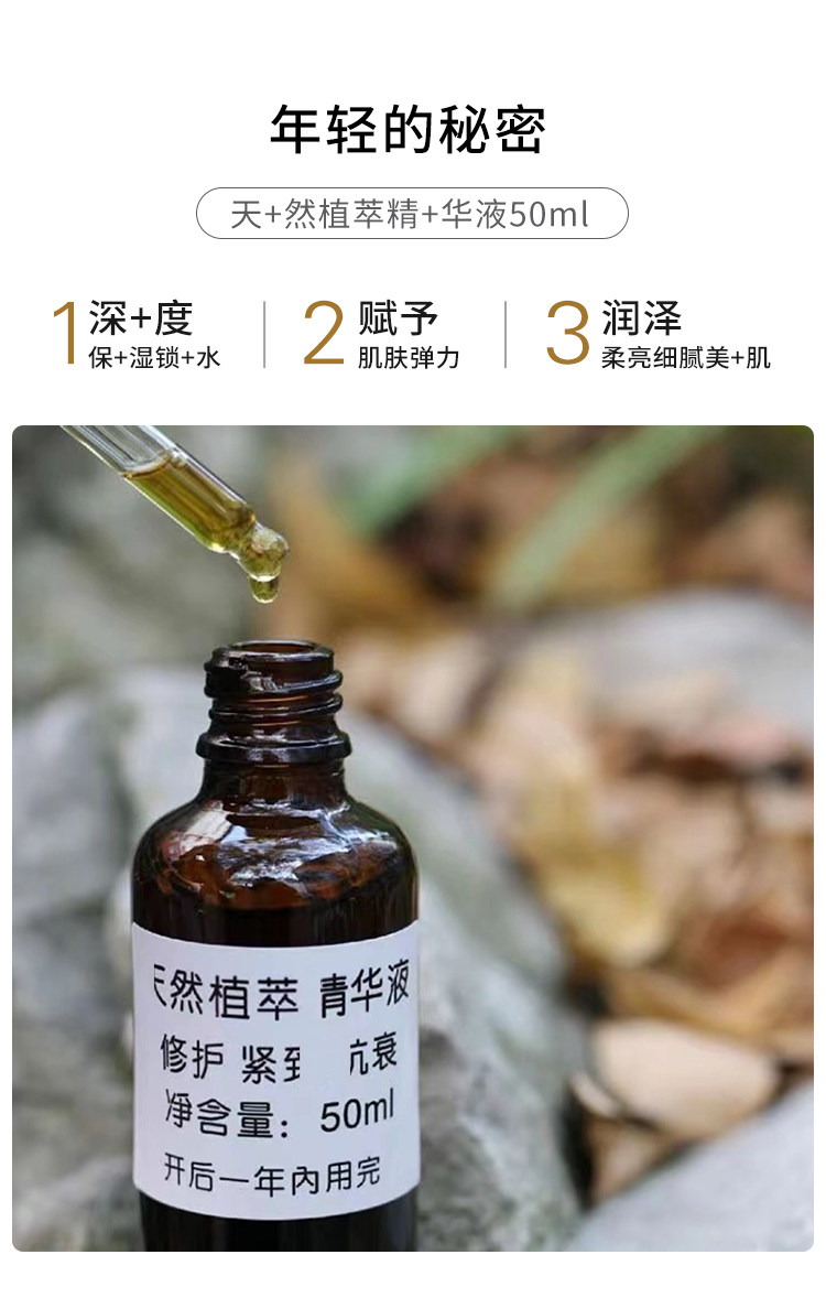 天然植萃精华液 全效抗老化,天然温和保湿收毛孔紧致修复50ml