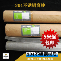 304 gauze Net anti mosquito net 304 stainless steel window screen stainless steel gauze anti mosquito net encryption 30 mesh