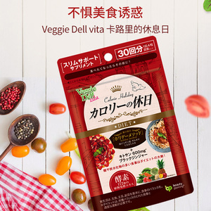 VeggieDell日本原装进口酵素卡路里日夜间物果蔬水果孝素120粒