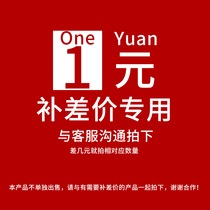 Freight to make up the difference link Contact customer service to make up a few yuan difference