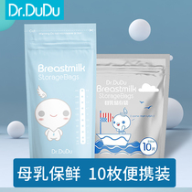 Dr DuDu milk storage bag breast milk preservation bag 200ml milk storage bag 10 packs