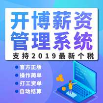 Personnel salary salary management system software Salary strip printing software New tax cumulative withholding Pre-payment