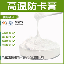 Mold thimble top high temperature grease mold oblique top grease white high temperature lubrication grease temperature resistance 1200 degrees