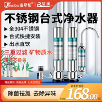 Desktop Water Purifier Home Straight Drinking 304 stainless steel kitchen integrated tap filter Soft water machine Water filter