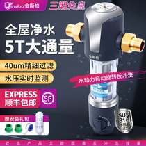 Full house high-end front filter Full automatic recoil washing into the household pipe large flow water water purifying machine