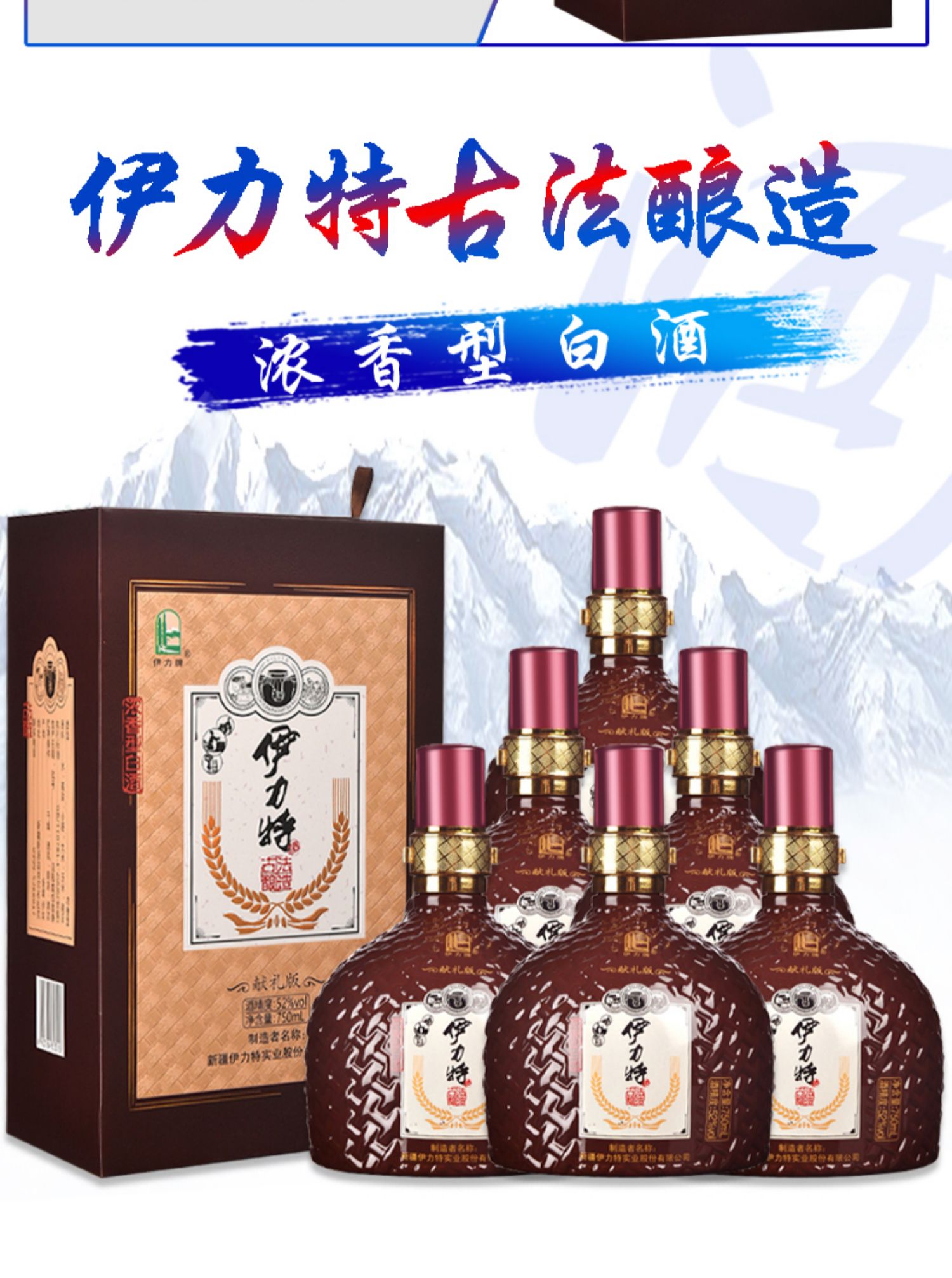 伊力特52度价格图片,50度伊力特酒价格图片 新疆白酒伊力特52度古法献礼版6瓶750ml比伊力老窖实惠整箱浓香型