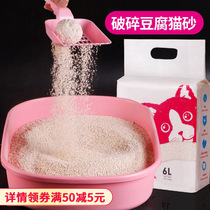 Cat litter beow broken tofu cat litter can flush the toilet fine particles dust-free deodorant cat litter 2 5 kg