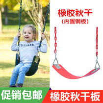 Childrens playground indoor and outdoor childrens toys children outdoor swing seat plate built-in steel rubber film Swing