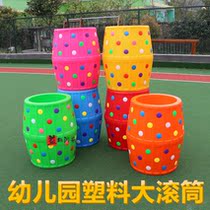Childrens color drill hole beer barrel toy kindergarten outdoor toy sensory system training