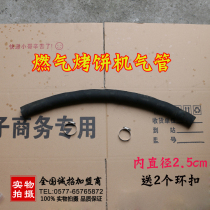 Sake machine connecting air pipe pancake oven leather tube electric cake pan hose gas baking oven commercial accessories