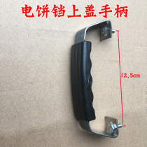 Gas baking pan electric pancake pan pan pan top handle commercial electric cake pan cover handle