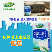 Australia Asia Ranch pure milk FCL 1L Starbucks Coffee special Green Tianyuan Coffee Whole milk Commercial special price