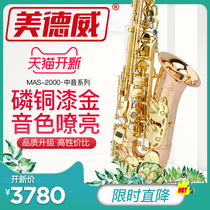 Saxophone Medway instrument Phosphorus Copper E-flat alto saxophone Sachs MAS-2000