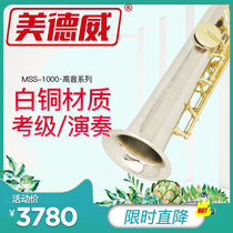 Sachs treble B- flat integrated straight tube saxophone saxophone MSS-1000DK