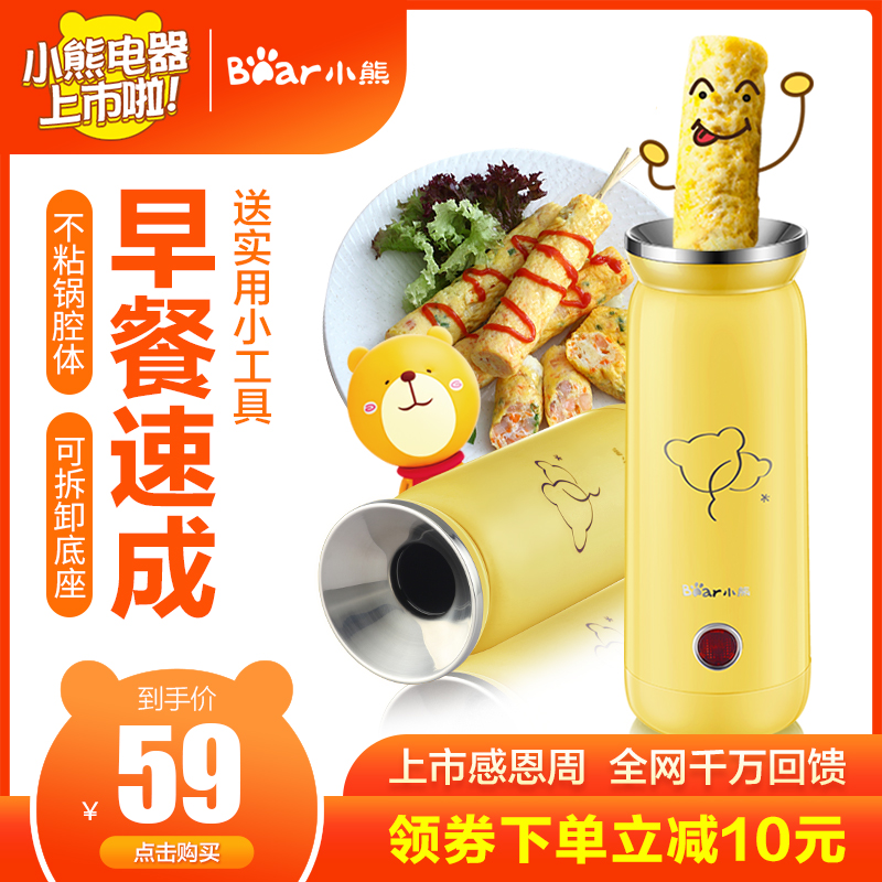 bear's egg cup and roll machine, breakfast machine, egg  sausage machine, household automatic egg sausage small boiling and frying artifact