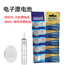 Power source luminous drift battery 425 Universal night fishing electronic ticket silver carp with large belly button and button button battery 2032