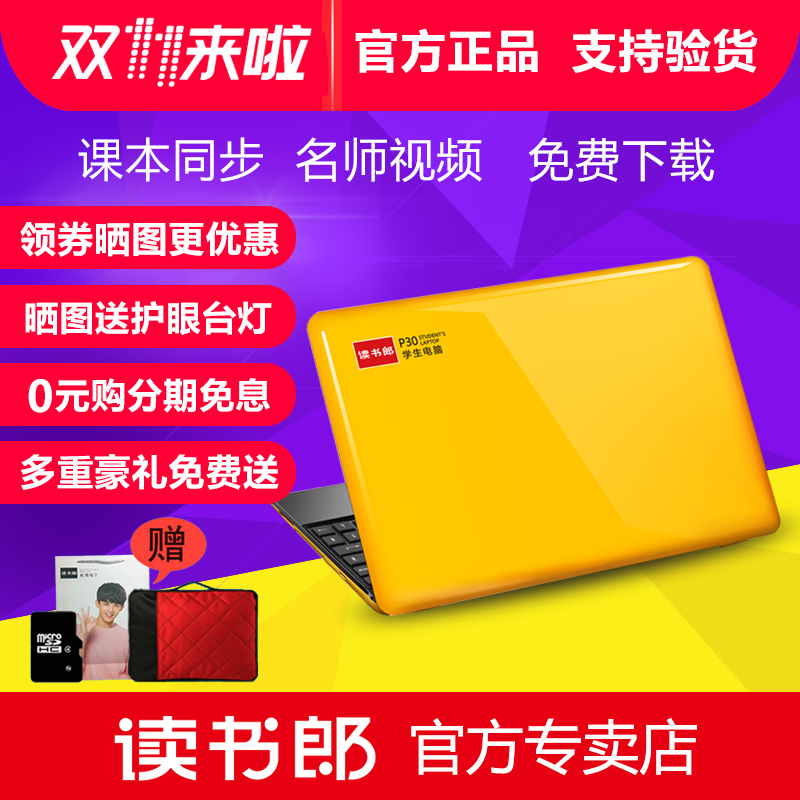 读书郎学生平板电脑p30s幼儿童家教点读学习机小学初高中课本同步_7折