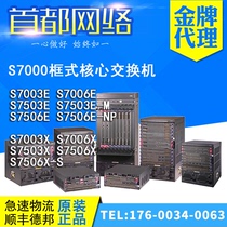 LS-S7003X LS-S7003X S7006X S7006X S7506X-S S7506X-S S7503E-M Huthree H3C core switch
