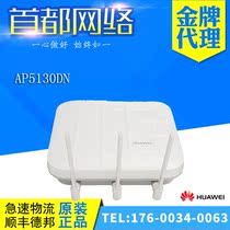 Huawei AP5130DN-DC fat and thin integrated dual frequency high power indoor wireless AP wireless access point