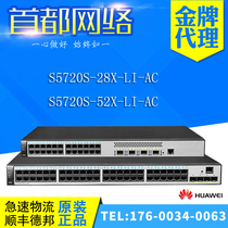 S5720S-28X-LI-AC S5720S-52X-LI-AC Huawei 24-port 48-port Gigabit Managed Switch