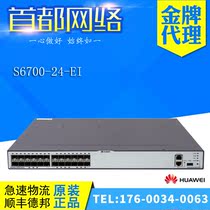S6700-24-EI Huawei 24-port full gigabit data center switch 240000 M SFP including power