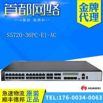 HUAWEI HUAWEI S5720-36PC-EI-AC 28-port GIGABIT 4-port GIGABIT SFP ETHERNET SWITCH