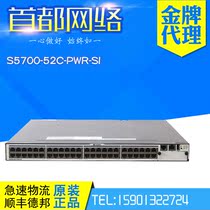 Huawei S5700-52C-PWR-SI 48 ports full Gigabit scalable core POE switch with power supply