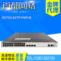 Huawei S5700-24TP-PWR-SI-AC three-layer 24-port full gigabit POE power switch with power supply