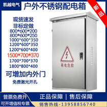 Outdoor stainless steel distribution box Outdoor rainproof floor cabinet Electric control cabinet Terminal box Equipment control cabinet Power cabinet