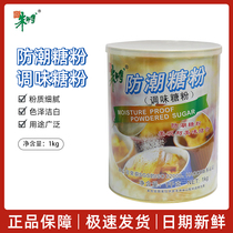 Baking raw material Zhu Masters damp sugar powder 1kg jars of seasoning powdered sugar powder bread cake surface decoration