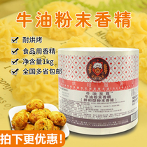 Baking ingredients butter Balsam powder vinelan butter supreme flavor powder 1kg barrels for commercial baking